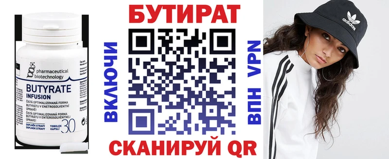 Купить где  Зеленогорск  Бутират Butirat 